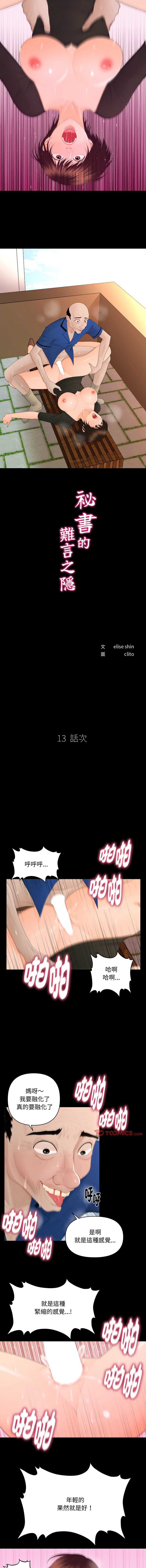 秘书的难言之隐