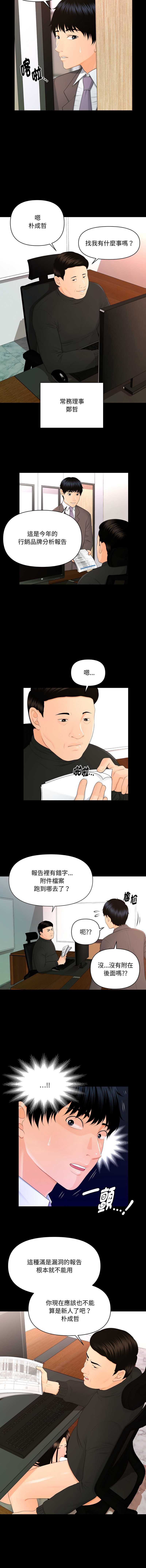 秘书的难言之隐