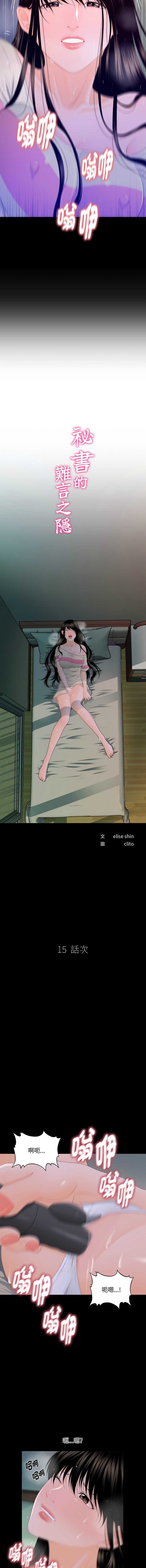 秘书的难言之隐