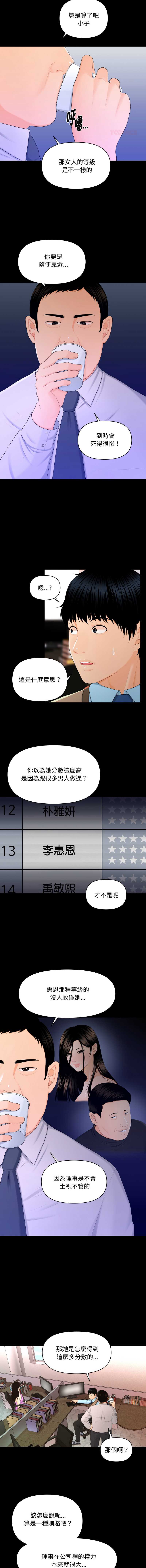 秘书的难言之隐