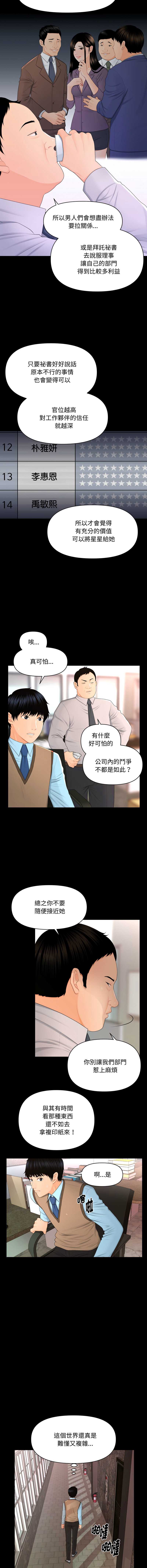 秘书的难言之隐