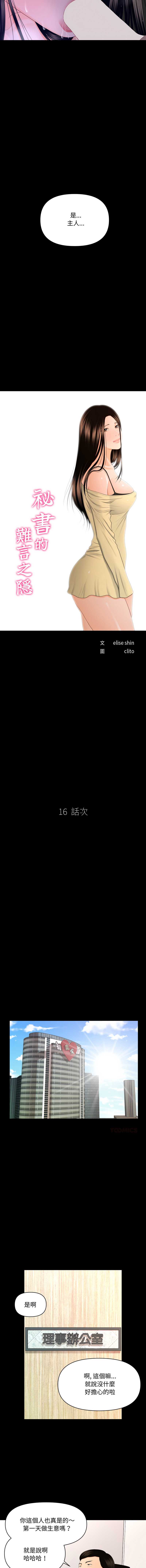 秘书的难言之隐
