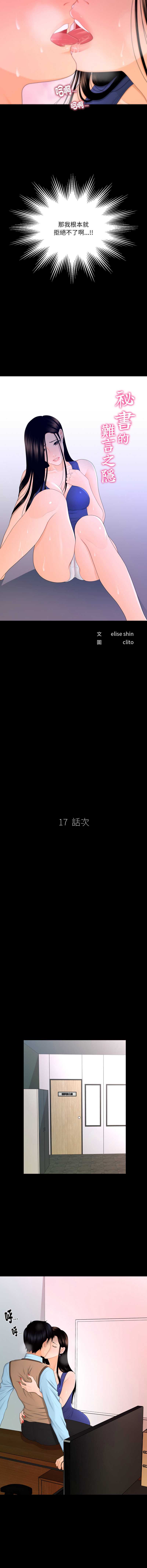 秘书的难言之隐