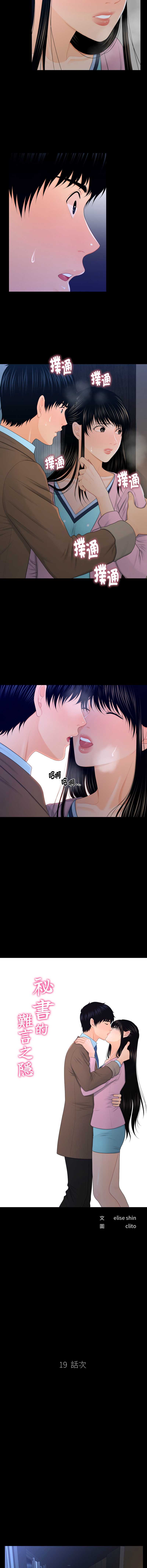 秘书的难言之隐