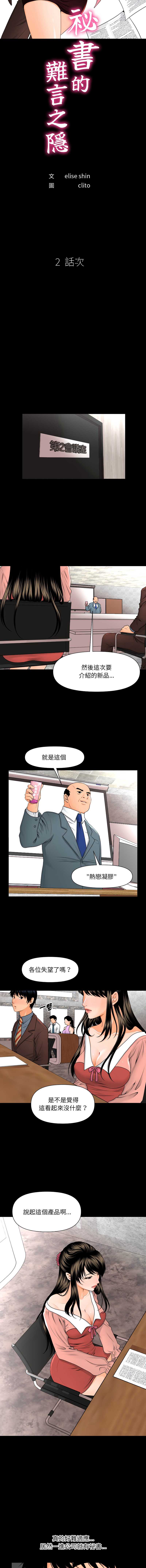 秘书的难言之隐