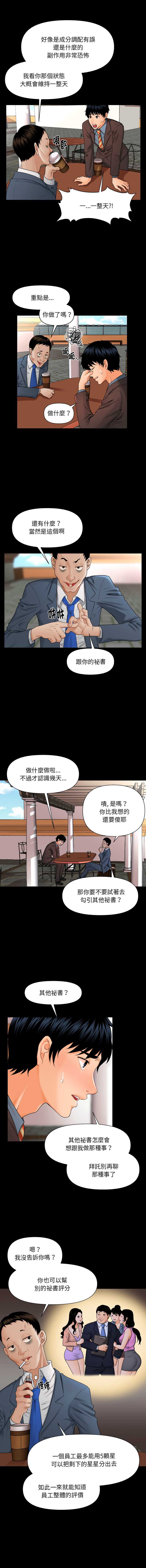 秘书的难言之隐