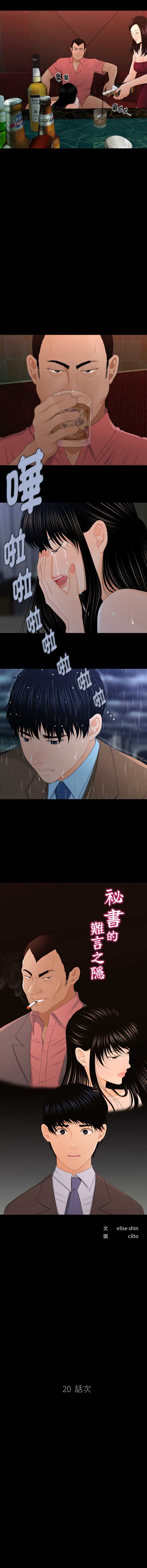 秘书的难言之隐