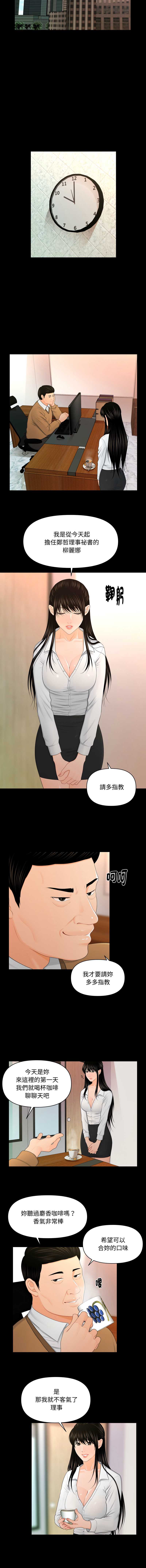 秘书的难言之隐