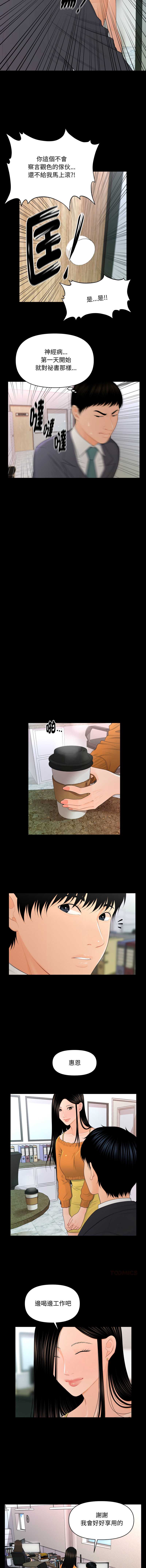秘书的难言之隐