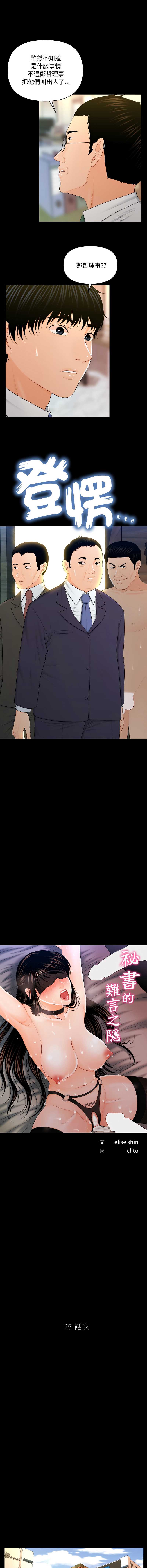 秘书的难言之隐