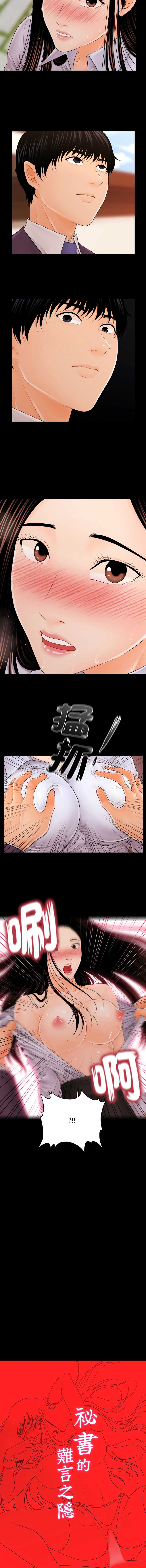 秘书的难言之隐