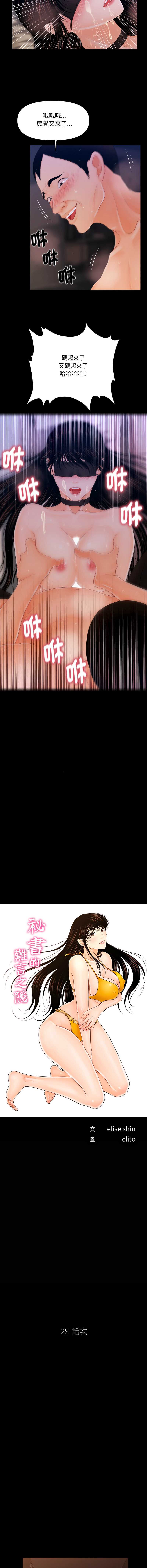 秘书的难言之隐