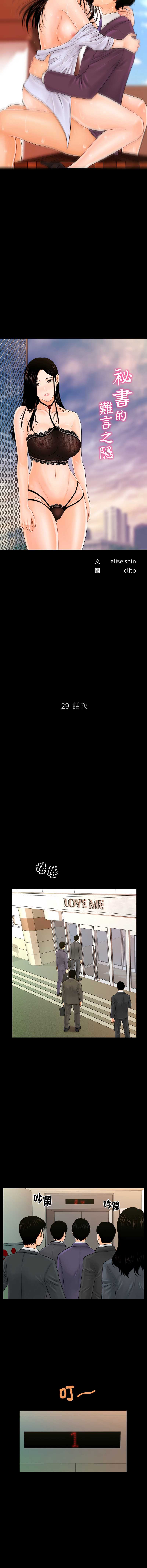 秘书的难言之隐