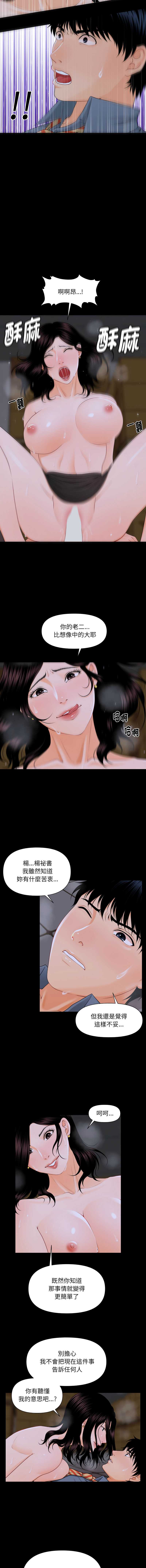 秘书的难言之隐