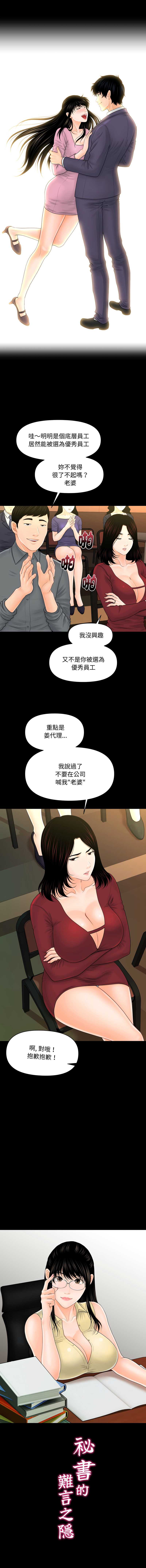 秘书的难言之隐