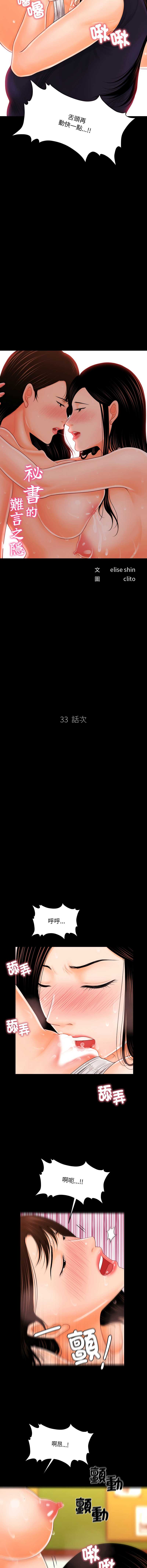 秘书的难言之隐