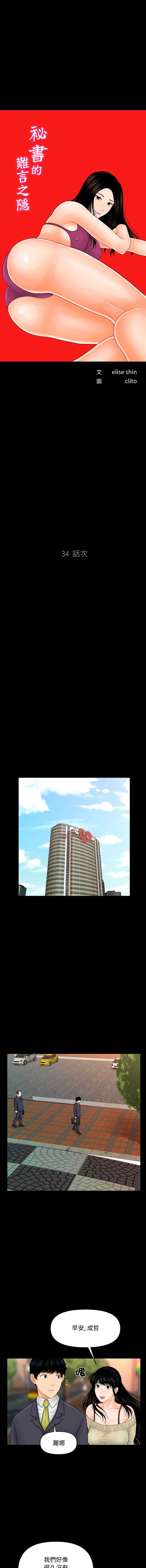 秘书的难言之隐