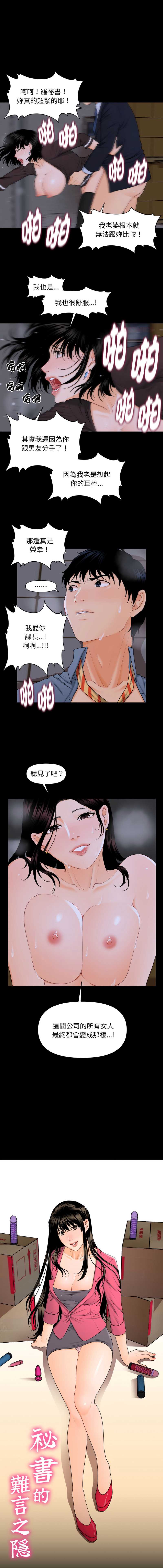 秘书的难言之隐