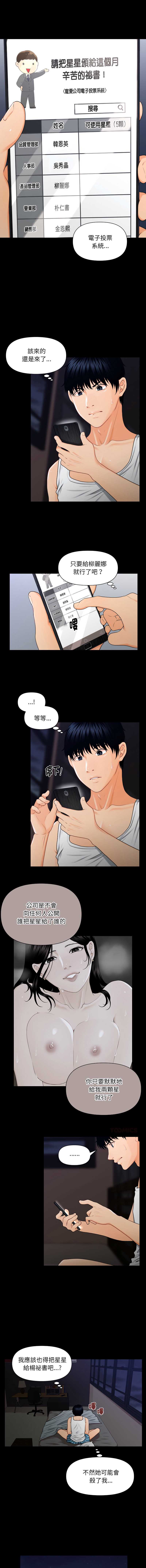 秘书的难言之隐