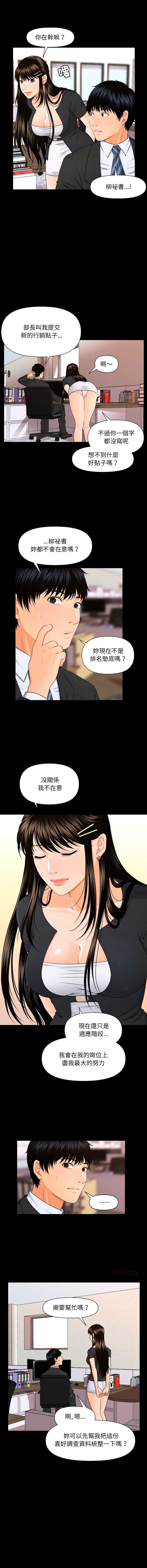 秘书的难言之隐
