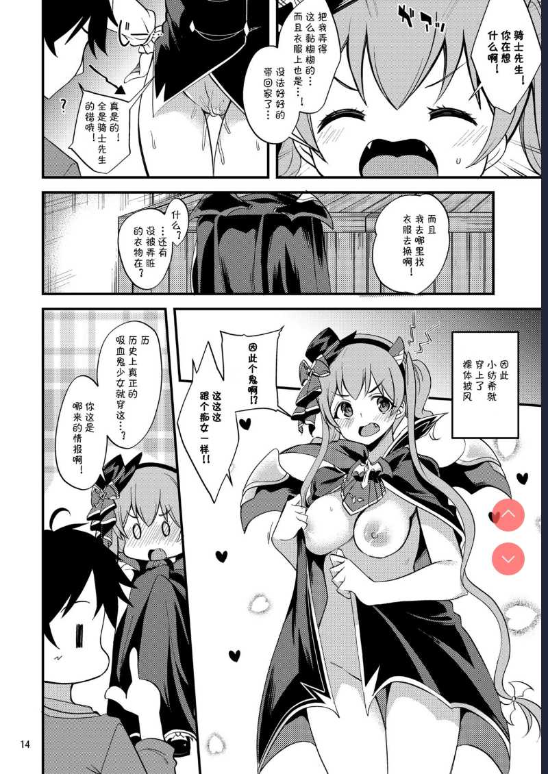 Tsumugi Make Heroine Move!! 05 (Princess Connect! Re:Dive) [Chinese]