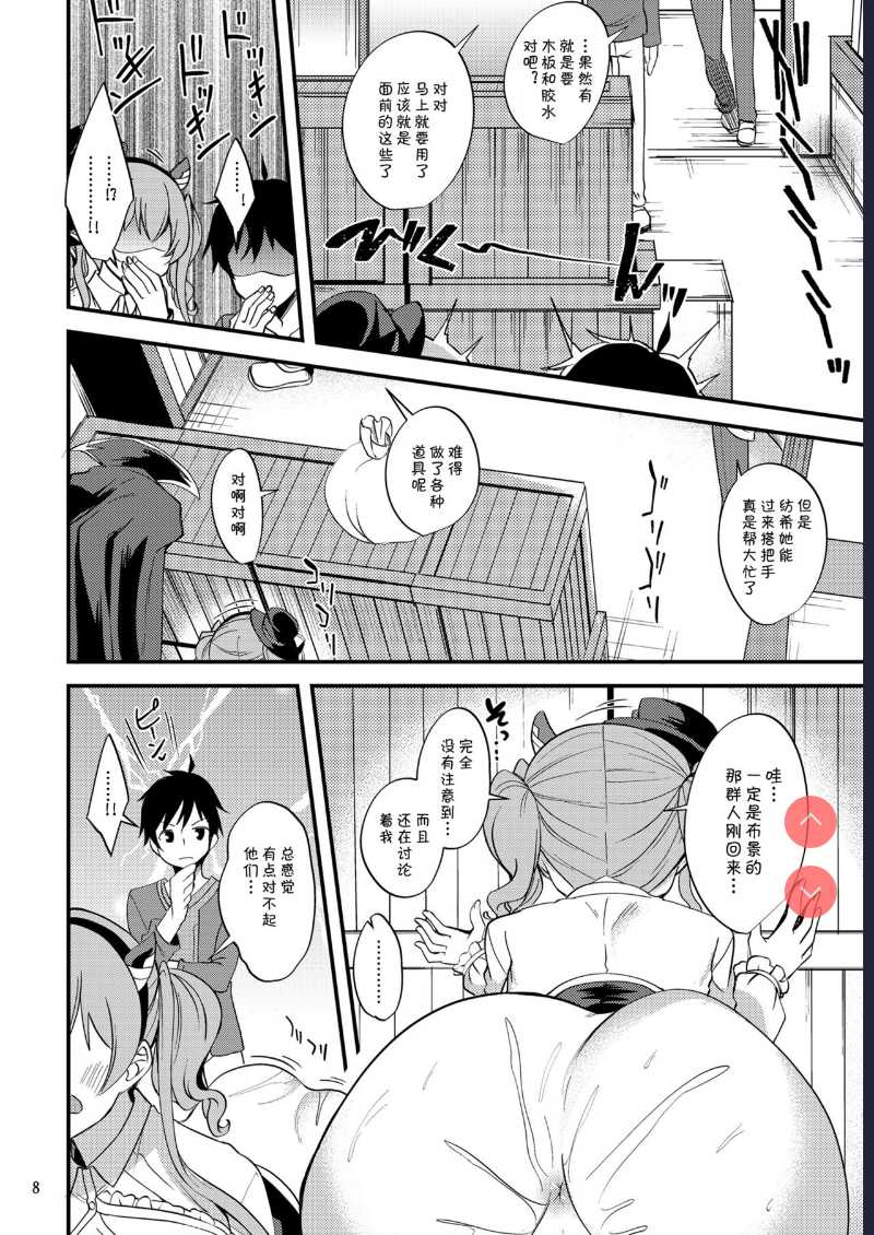 Tsumugi Make Heroine Move!! 05 (Princess Connect! Re:Dive) [Chinese]