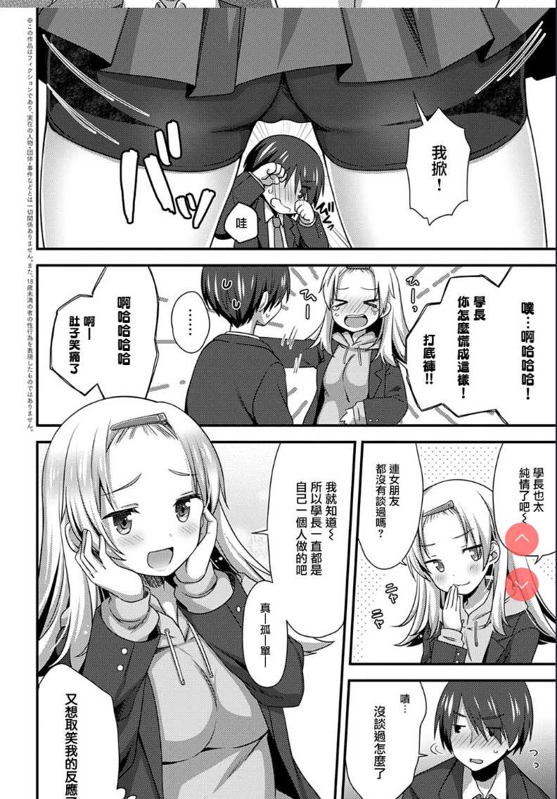 Kouhai-chan wa Ijiritai! (COMIC Anthurium 2021-02) 第1话 第2页