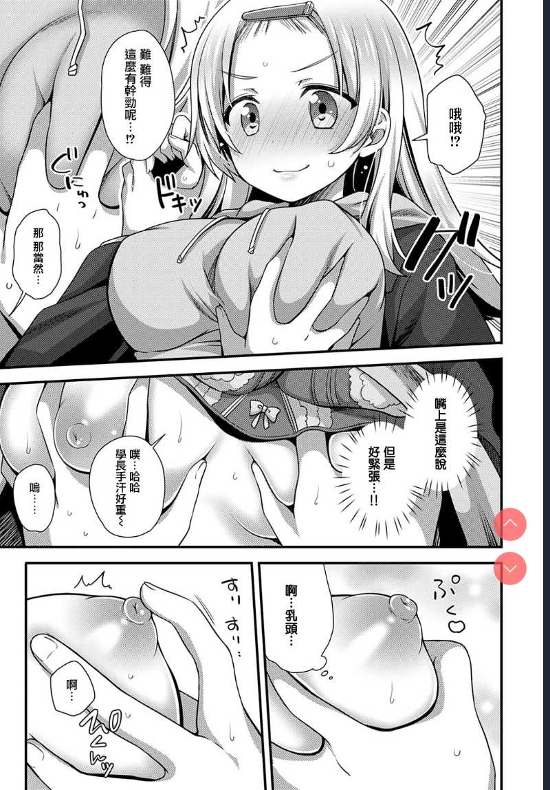 Kouhai-chan wa Ijiritai! (COMIC Anthurium 2021-02)