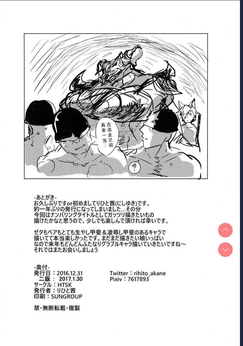 HTSK5 (Granblue Fantasy) [Chinese]
