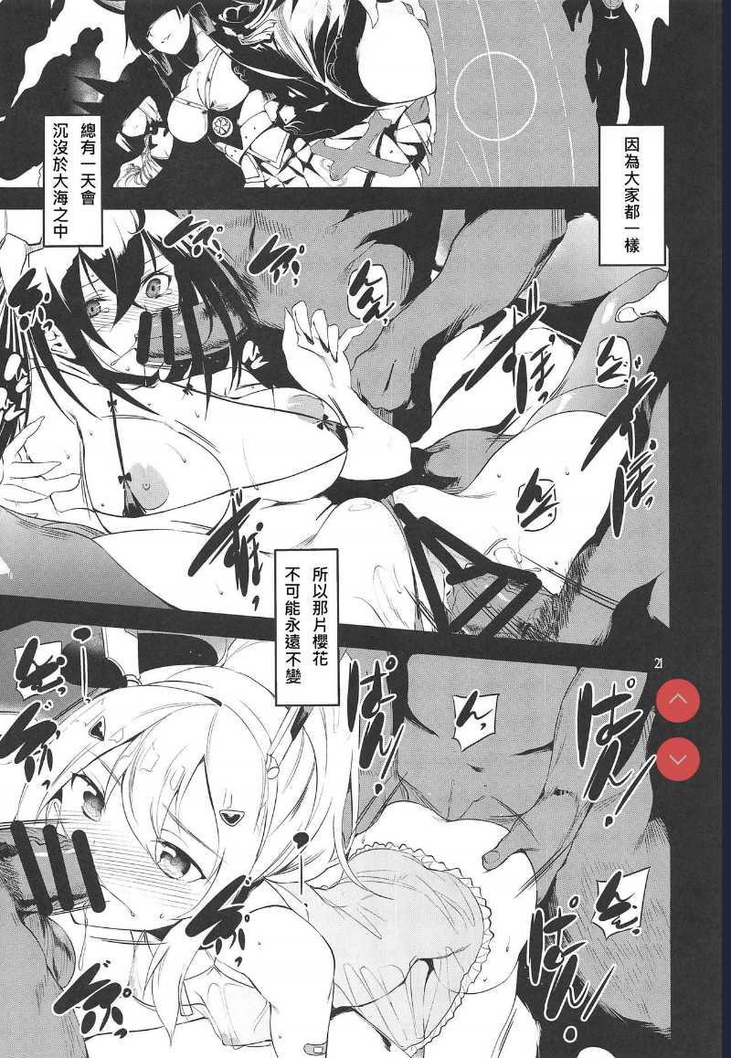Blossoming and Withering (Azur Lane)