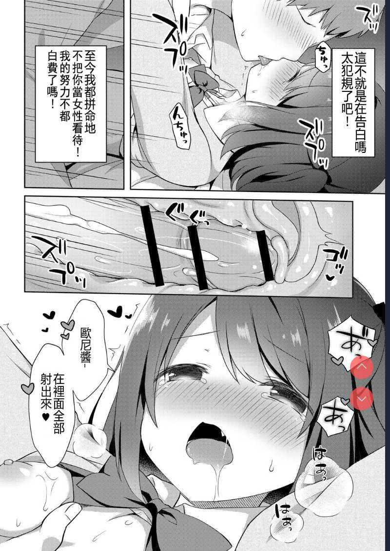 Onichan Chi ni Otomari (COMIC Reboot Vol. 06) [Chinese]