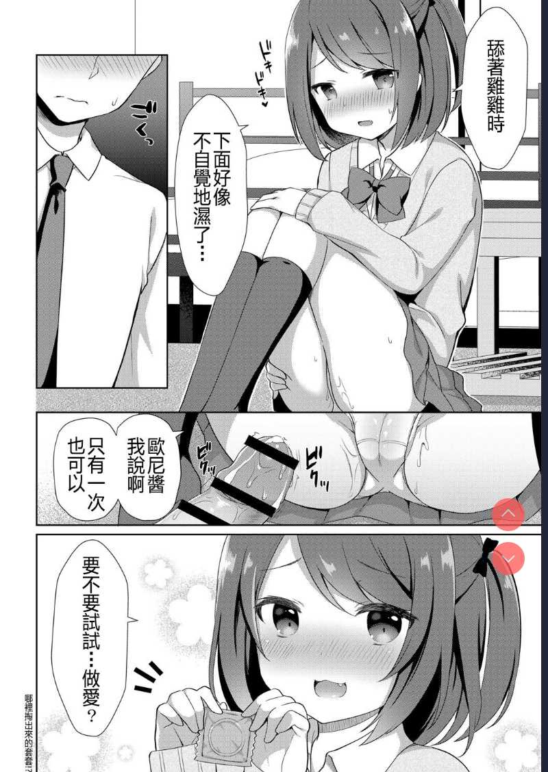 Onichan Chi ni Otomari (COMIC Reboot Vol. 06) [Chinese]