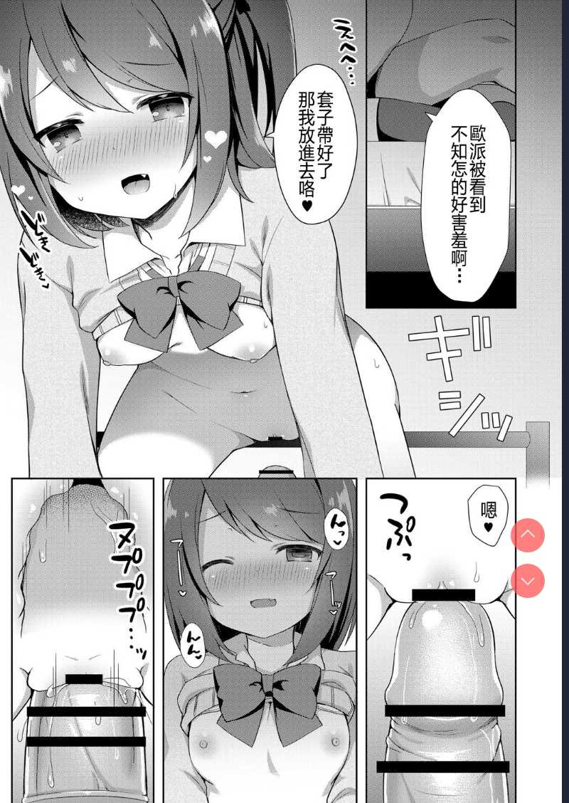 Onichan Chi ni Otomari (COMIC Reboot Vol. 06) [Chinese]
