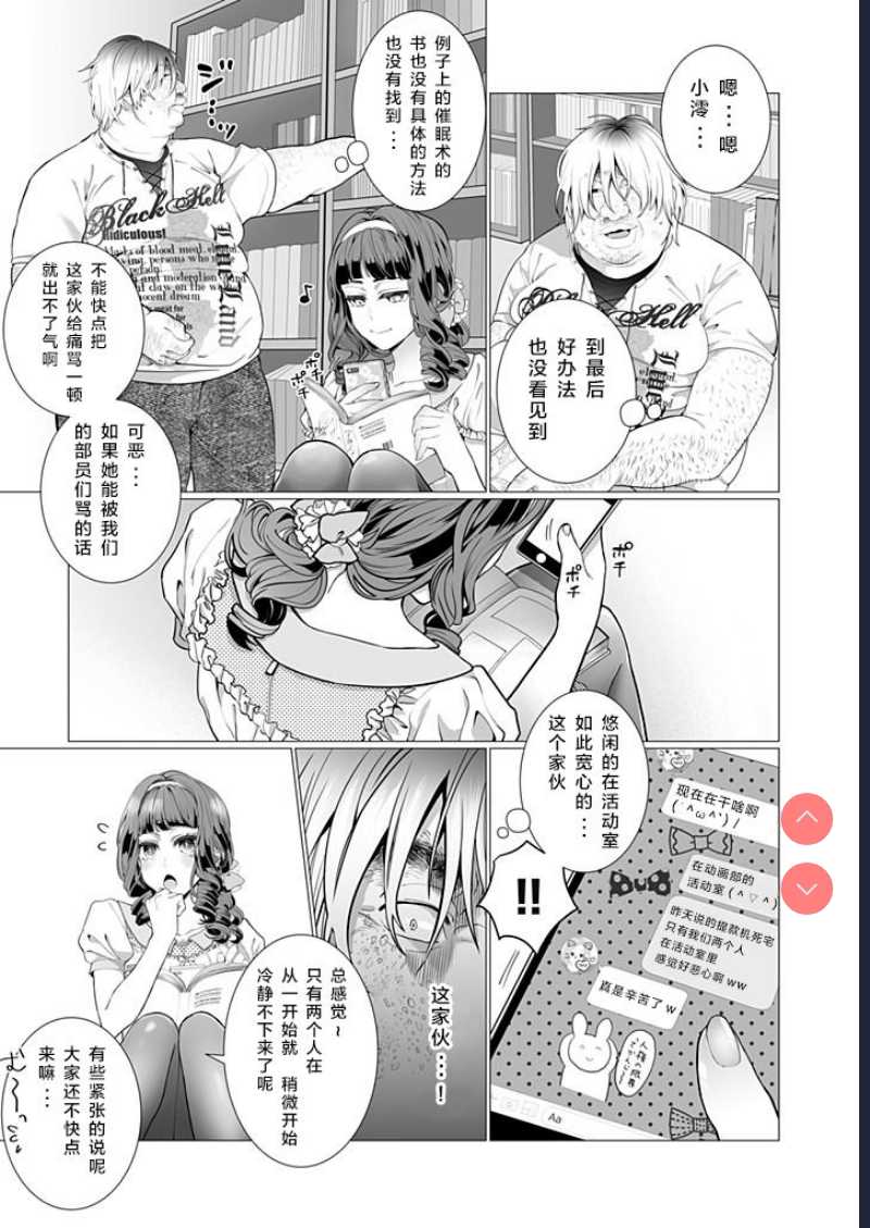 OtaCir no Hime Saimin Choukyou NTR Keikaku