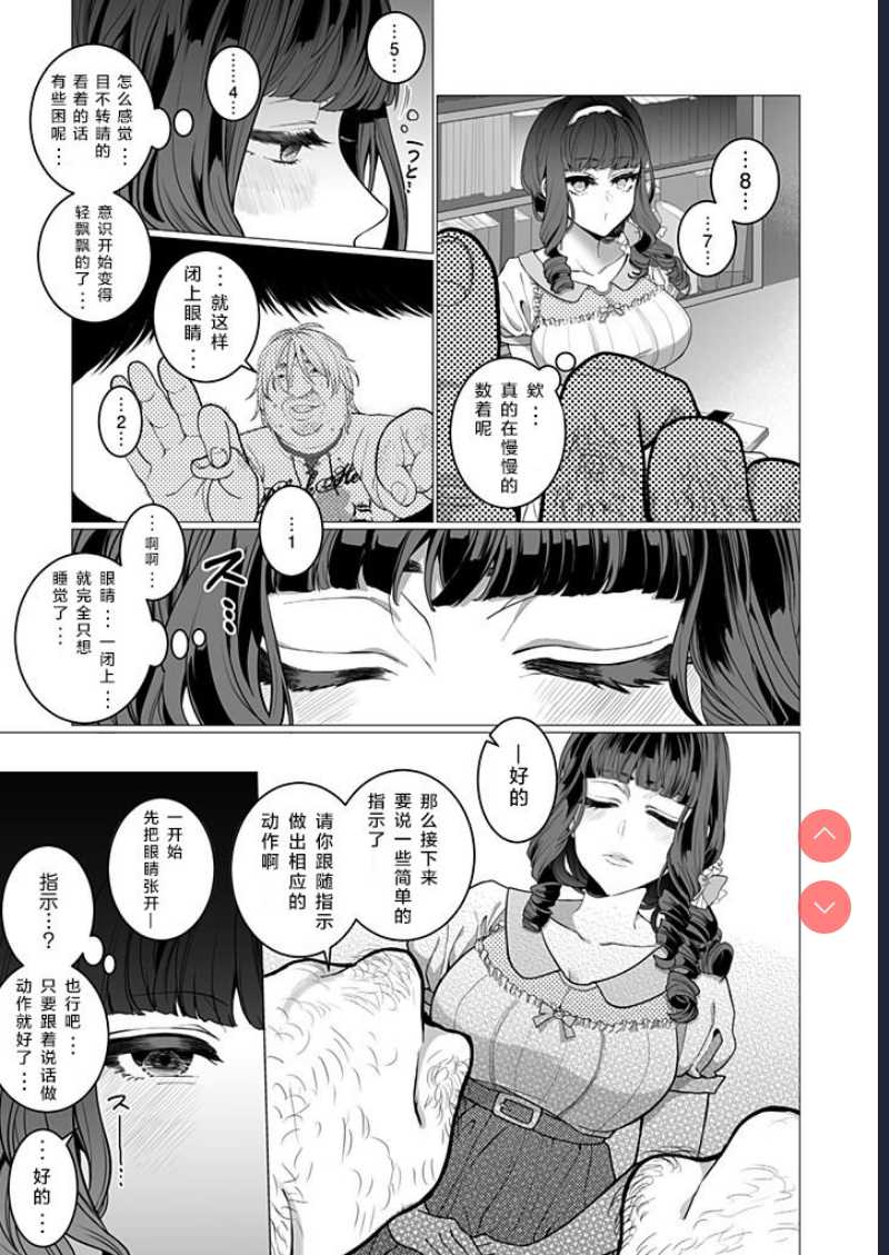 OtaCir no Hime Saimin Choukyou NTR Keikaku