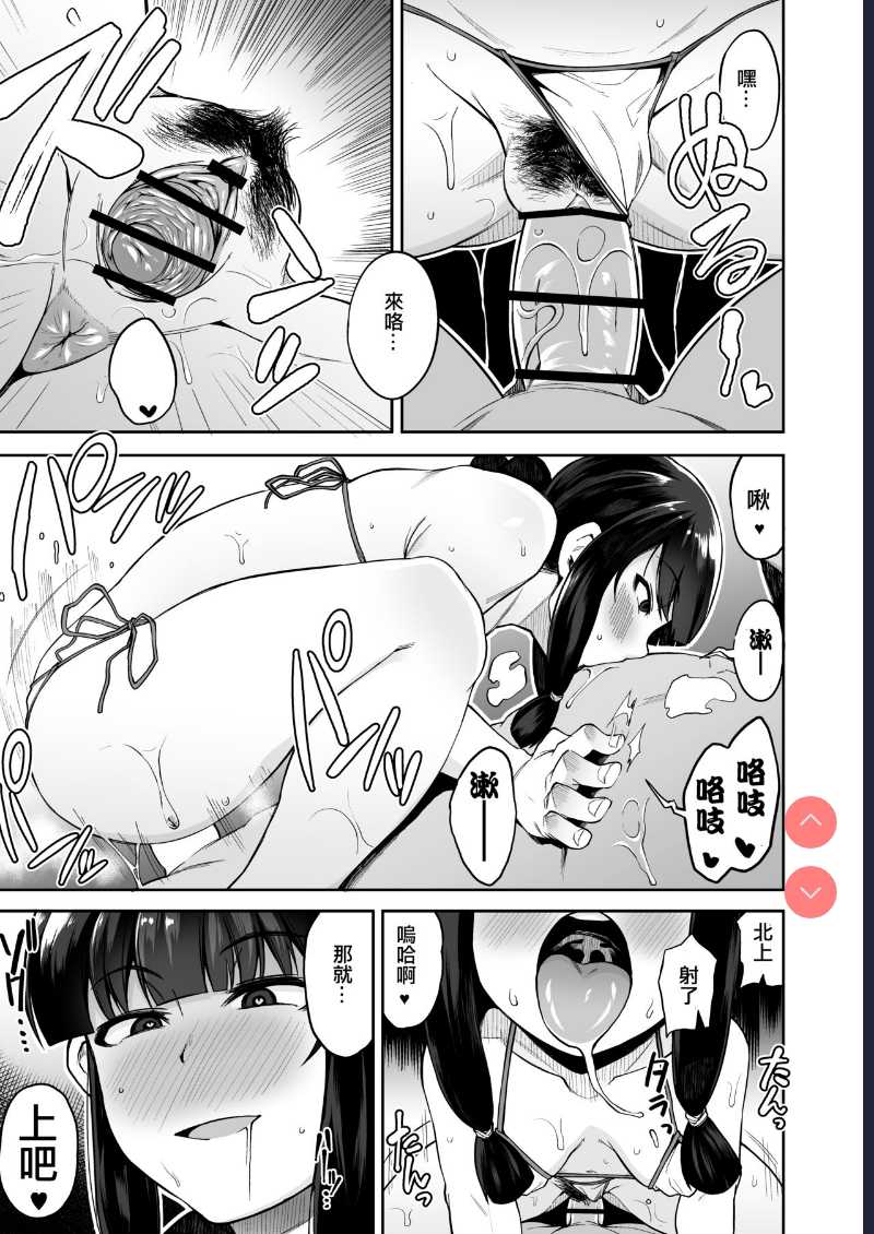 Kitakami-sama to Ofuro de Nurunuru Ecchi (Kantai Collection -KanColle-) [Chinese]
