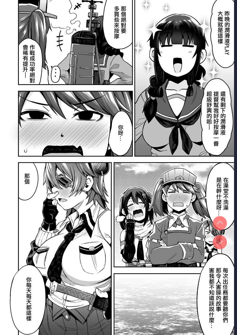 Kitakami-sama to Ofuro de Nurunuru Ecchi (Kantai Collection -KanColle-) [Chinese]
