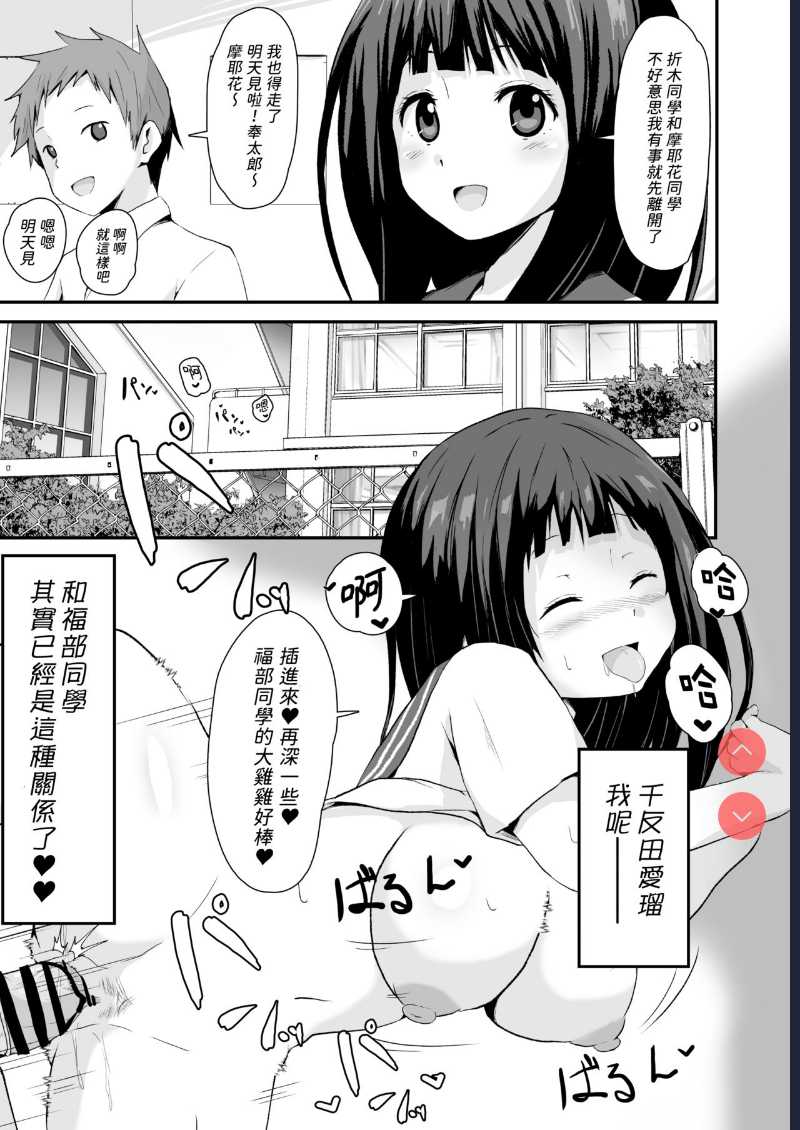 Shikiyoku o Okasu (Hyouka) [Chinese]