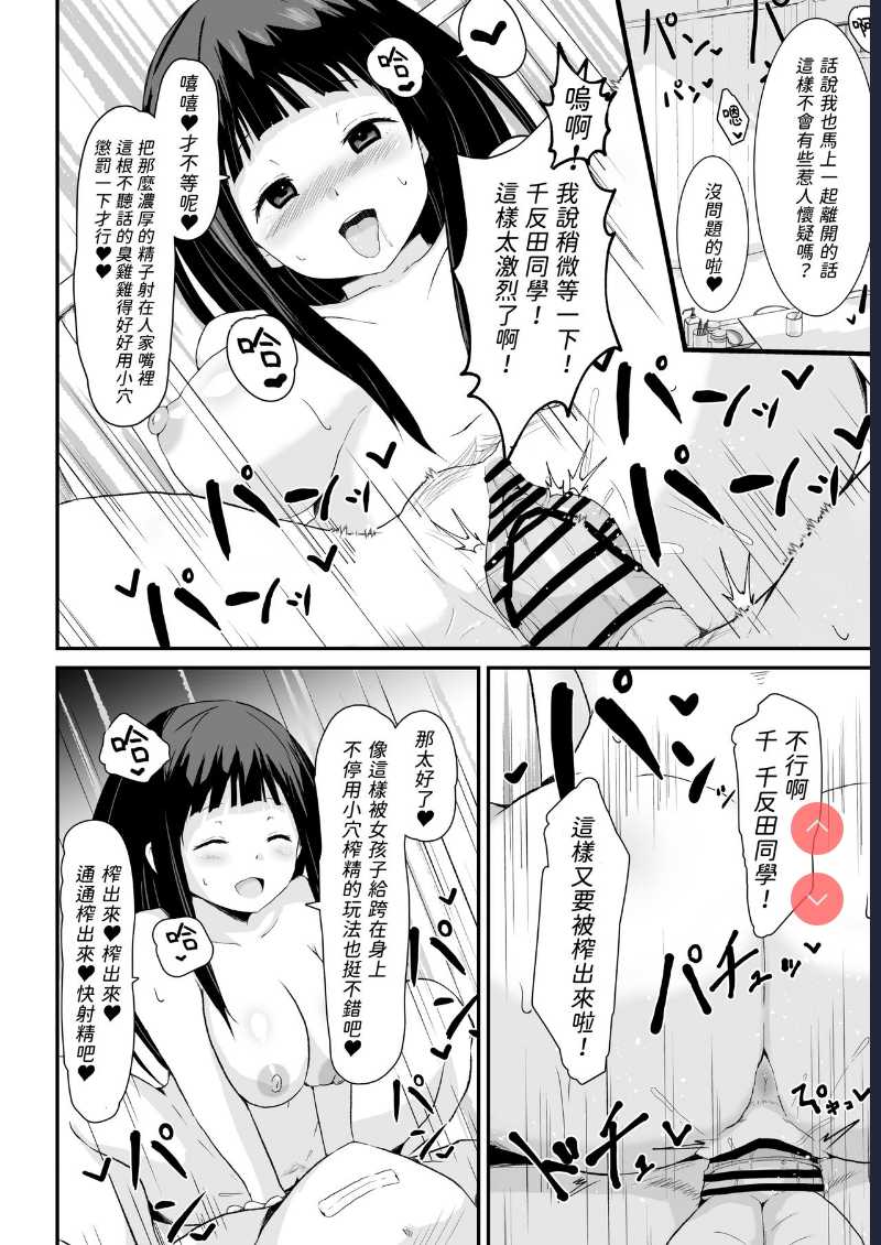 Shikiyoku o Okasu (Hyouka) [Chinese]