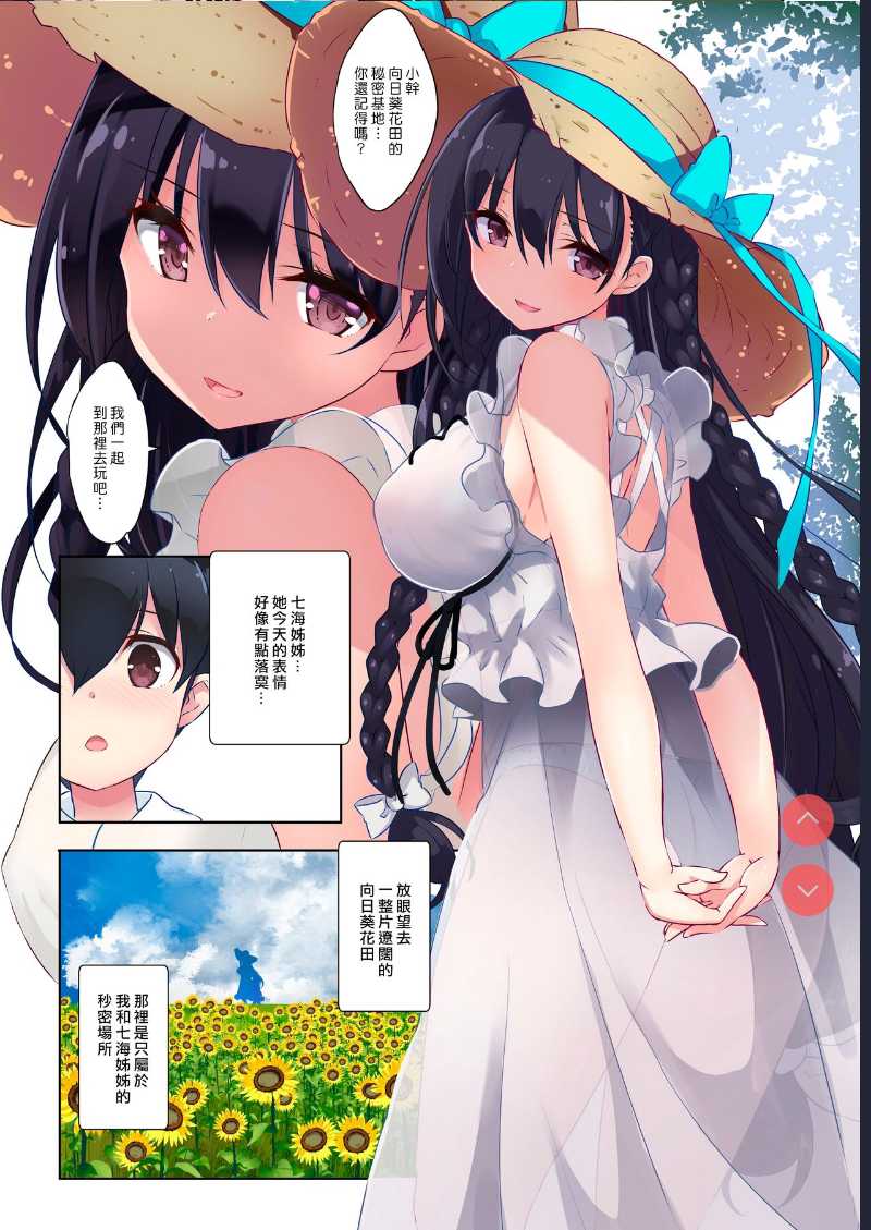 Ane Ito | 繫情於姊 [Chinese