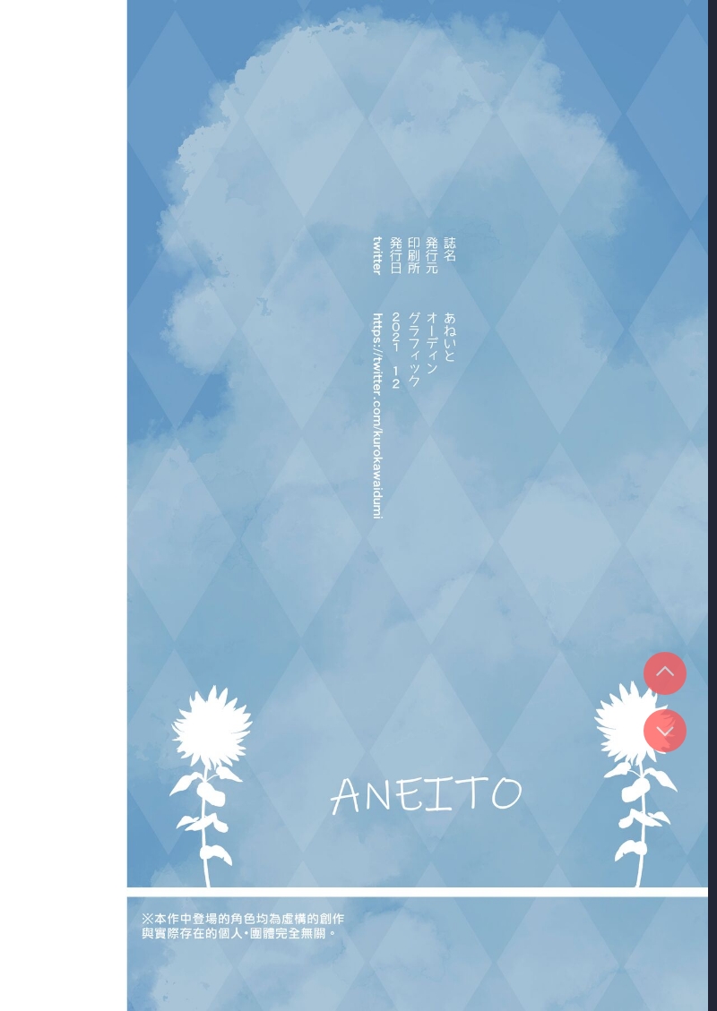 Ane Ito | 繫情於姊 [Chinese