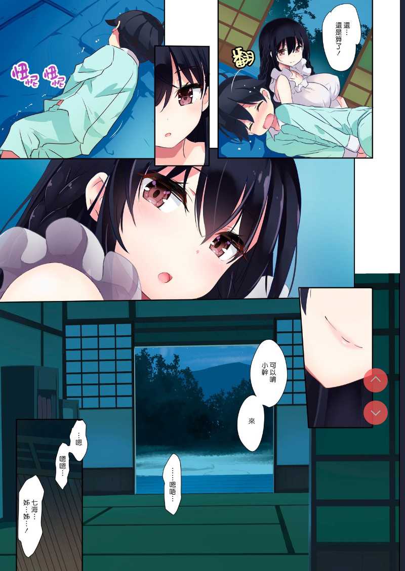 Ane Ito | 繫情於姊 [Chinese