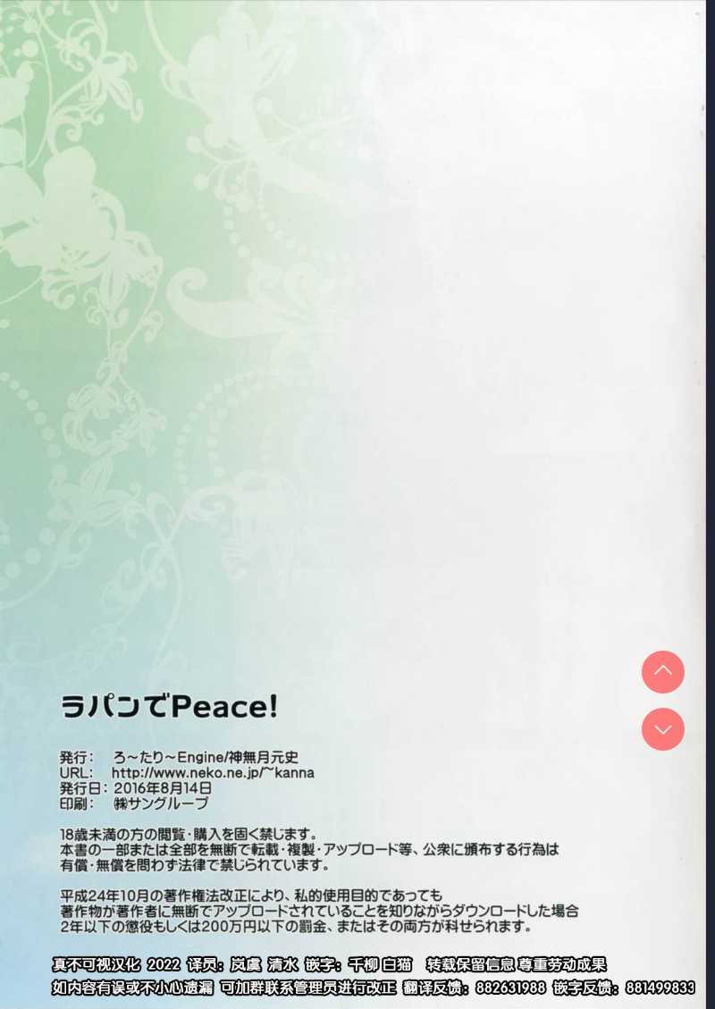 Lapin de Peace! (Gochuumon wa Usagi desu ka?) [Chinese]