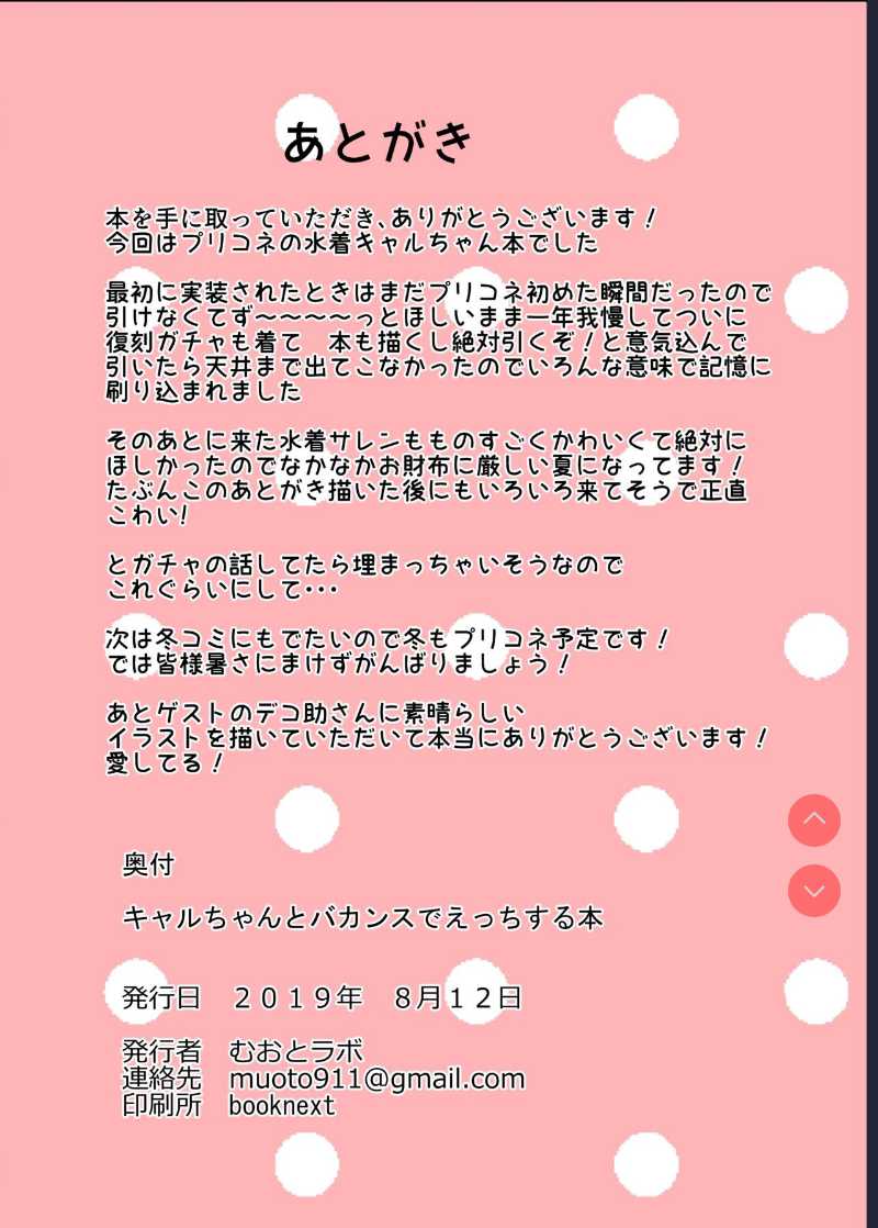 [Muoto Lab (Muoto)] Kyaru-chan to Vacance de Ecchi Suru Hon (Princess Connect! Re:Dive) [Chinese]