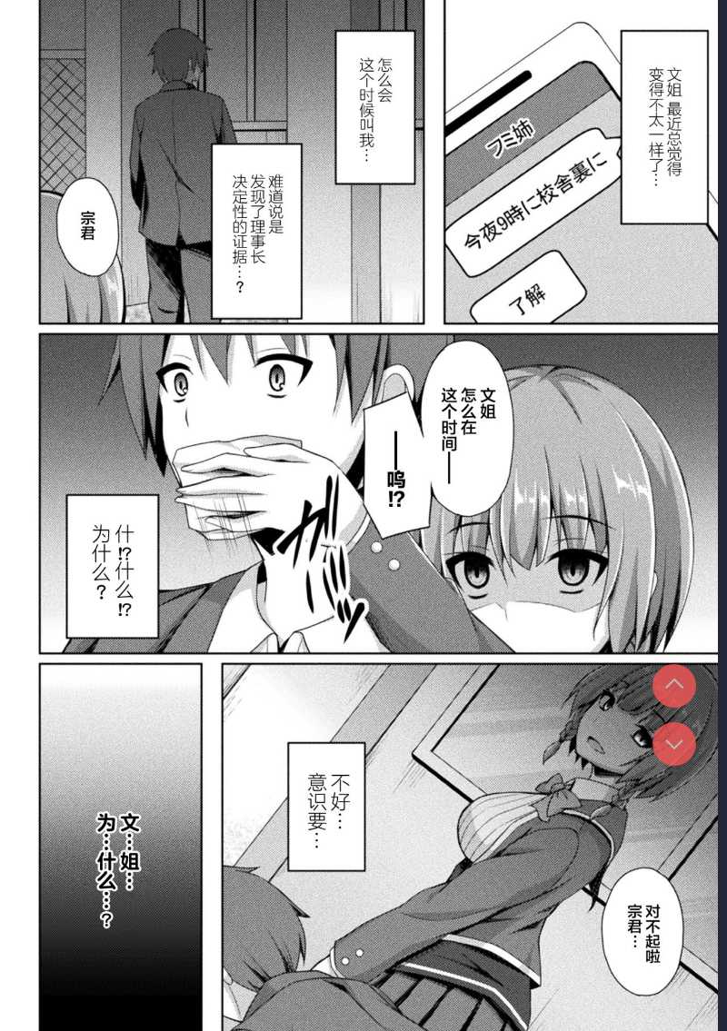 Kowareta Kankei (2D Comic Magazine Ketsuman Choukyou de Koumon Portio Acme! Vol. 2) [Chinese]