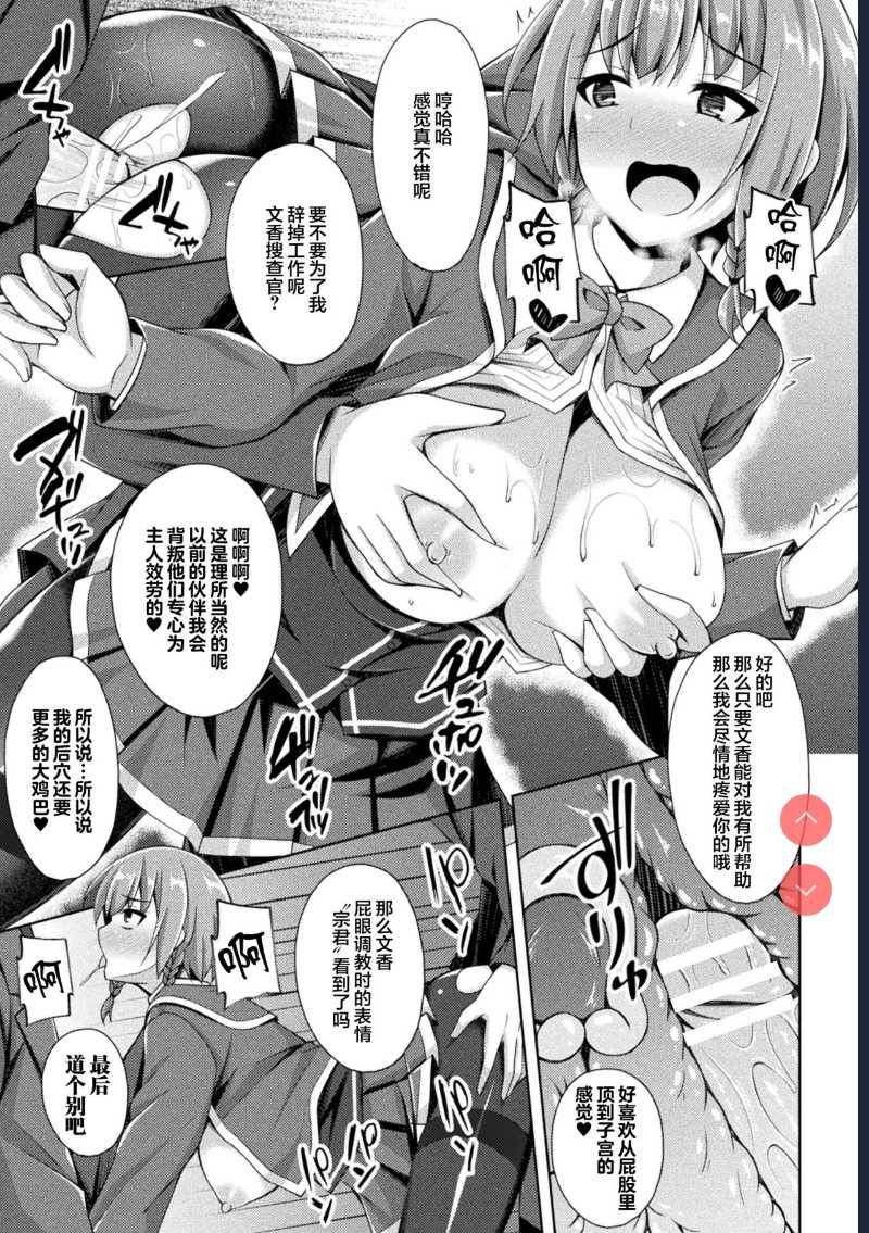 Kowareta Kankei (2D Comic Magazine Ketsuman Choukyou de Koumon Portio Acme! Vol. 2) [Chinese]