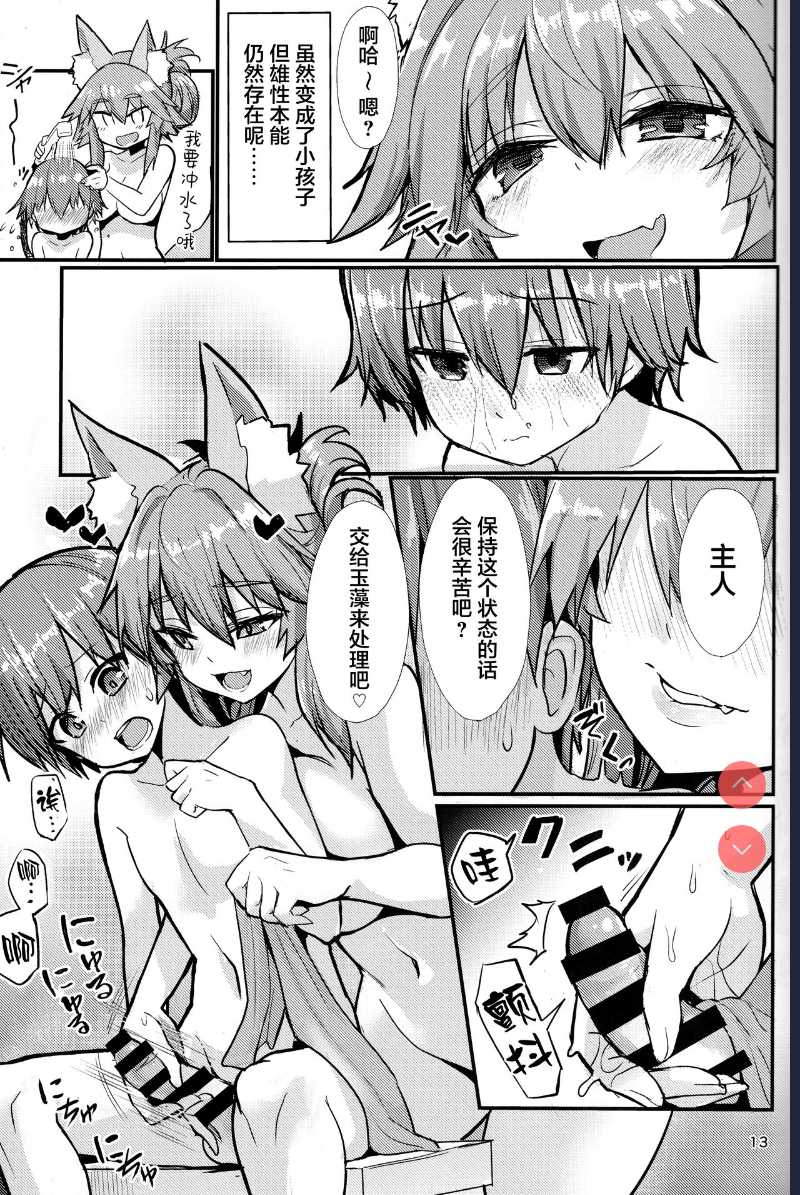 (C99) [Yamitsuki Honpo] Ryousai Oneshota Tamamo-chan (Fate/EXTRA)