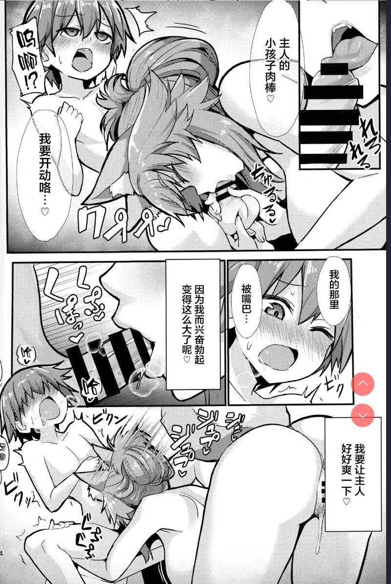 (C99) [Yamitsuki Honpo] Ryousai Oneshota Tamamo-chan (Fate/EXTRA)