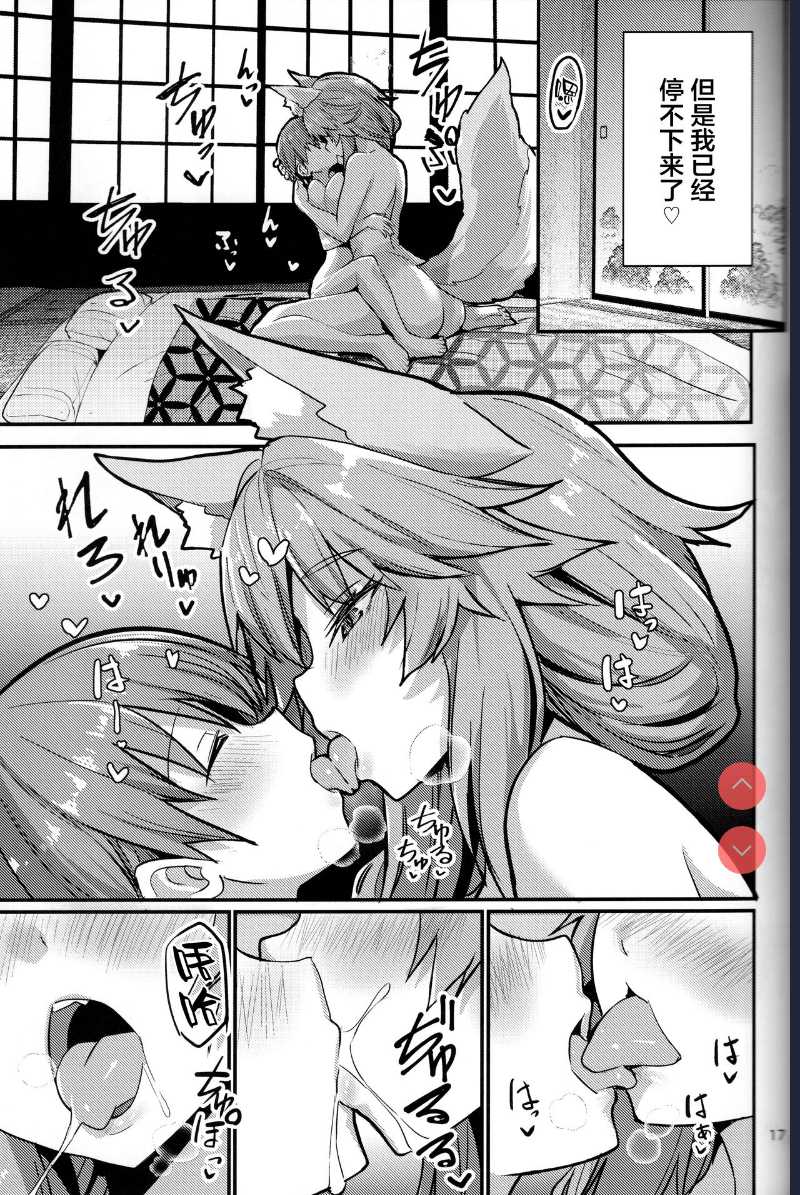 (C99) [Yamitsuki Honpo] Ryousai Oneshota Tamamo-chan (Fate/EXTRA)