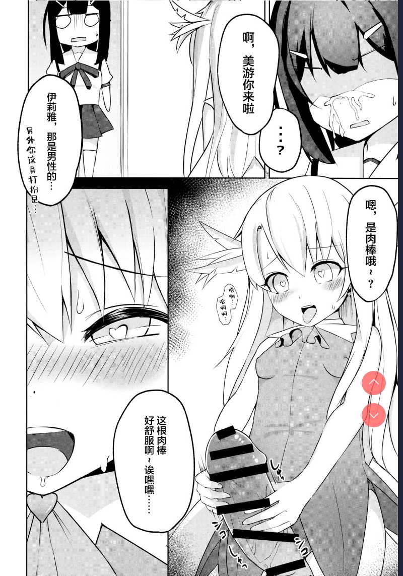 ]Futanarisma Phantasm (Fate/Grand Order) 第1话 第5页